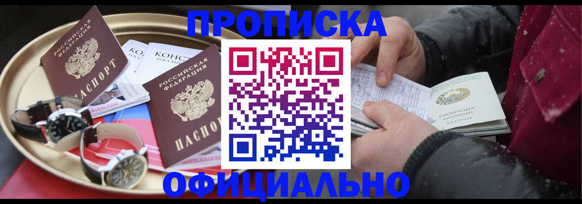 временная регистрация законно в Апрелевке