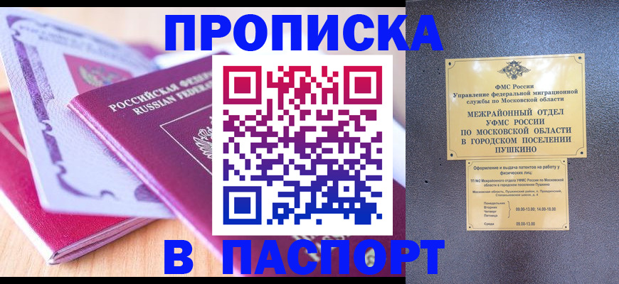 прописка законно в Апрелевке