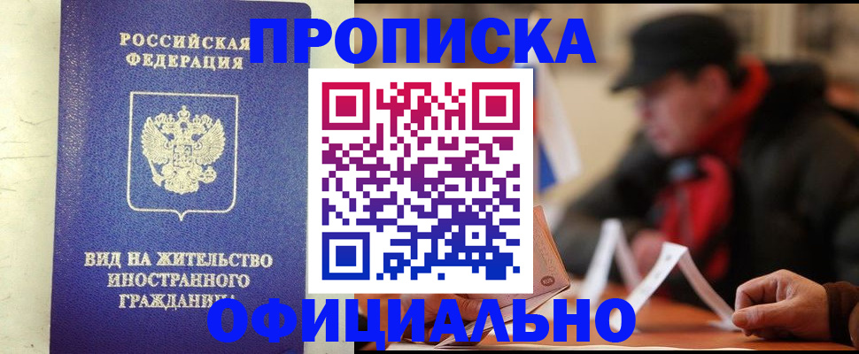регистрация в Апрелевке