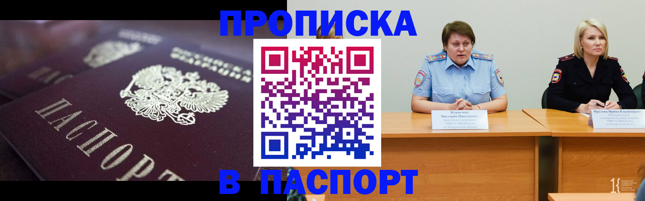 прописка в Апрелевке