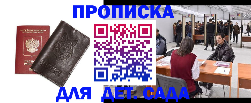 прописка штамп в Апрелевке